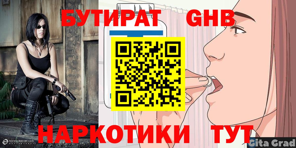 Зерноград  БУТИРАТ бутик  Вход с VPN 