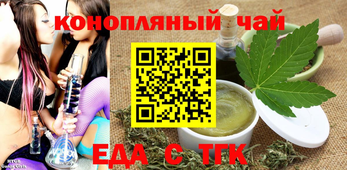 Еда ТГК конопля Зерноград
