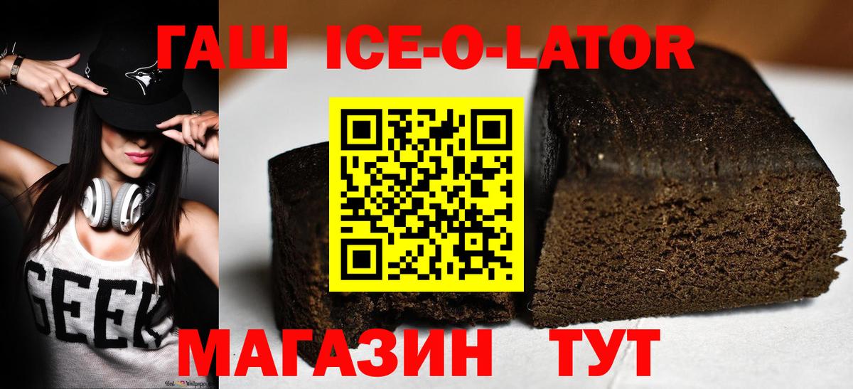 Гашиш ice o lator  Гашиш Premium  Зерноград  ГАШ  Вход с VPN 