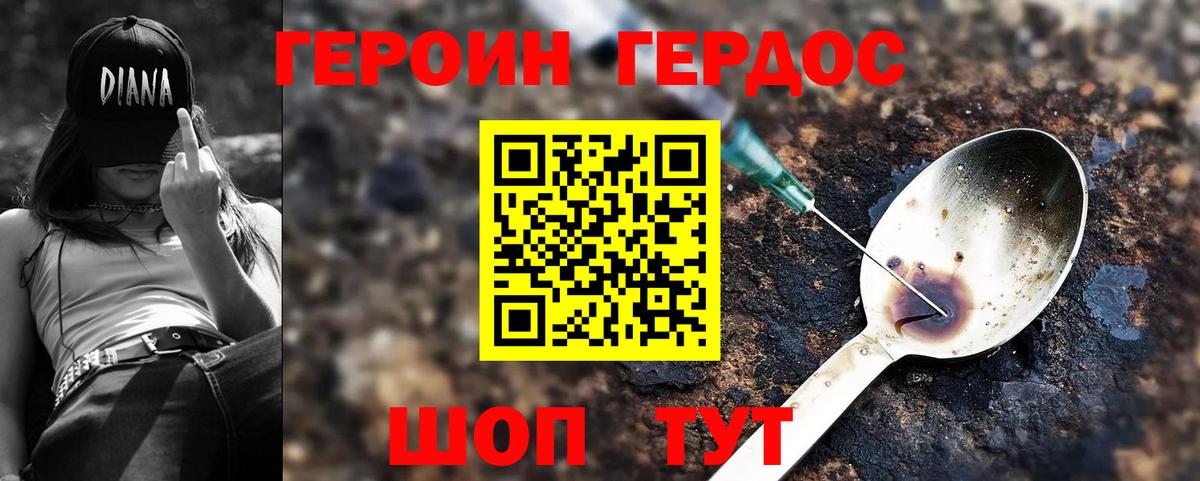 Героин хмурый  Героин  Зерноград  Вход с VPN 
