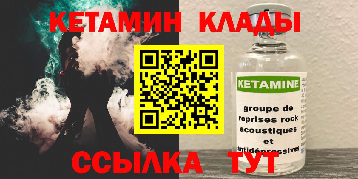 Зерноград  КЕТАМИН VHQ  Вход с VPN 