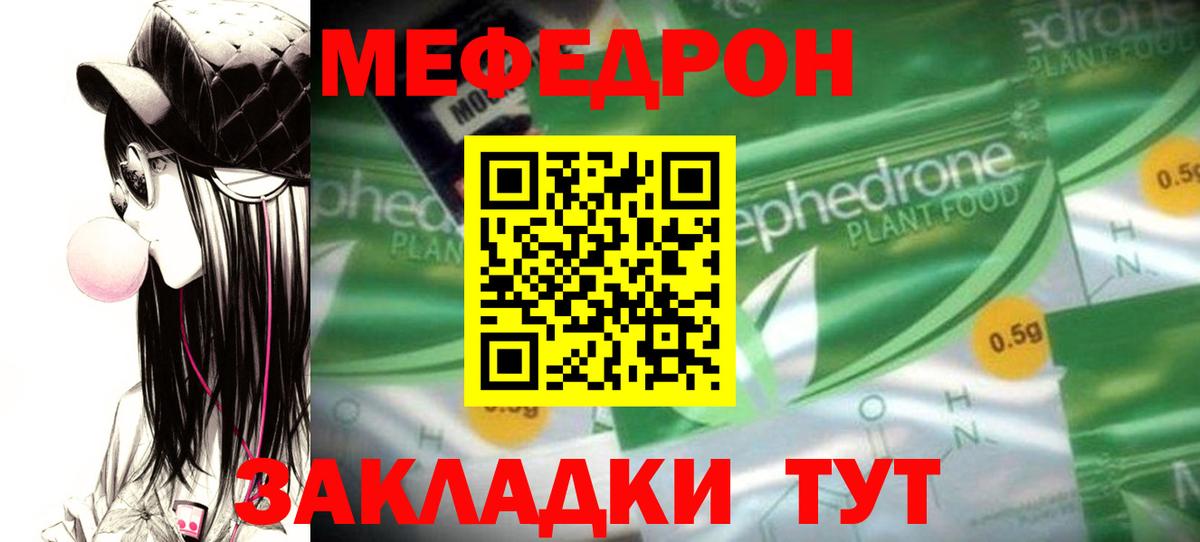 Меф  МЯУ-МЯУ кристаллы  МЯУ-МЯУ мука  Вход с VPN  Зерноград  Меф 