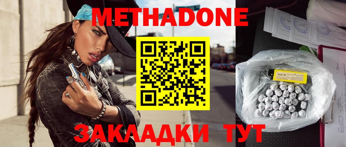 МЕТАДОН мёд  Вход с VPN  Зерноград  МЕТАДОН кристалл 